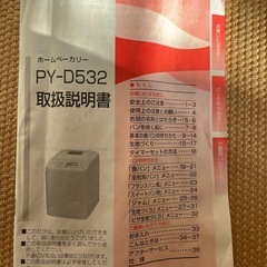 ツインバード　ホームベーカリーの画像