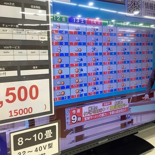 【6ヶ月間の動作保証付き】SHARP テレビのご紹介です！