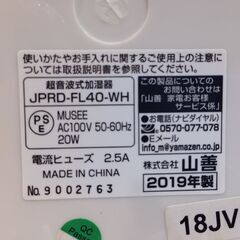 ●●232●YAMAZEN 加湿器 2019年製 / 超音波式 JPRD-FL40-WH / しずく 7色LED ミスト アロマ ディフューザー 家電 コンパクト / 乾燥 対策の画像