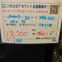3か月間保証☆配達有り！12000円(税込）パナソニック 24型 液晶テレビ 2020年製 リモコン付の画像
