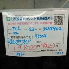 3か月間保証☆配達有り！19800円(税込）TCL 32型 液晶テレビ Google TV ネット動画視聴対応 2023年製 リモコン付の画像