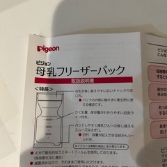 ピジョン　母乳フリーザーパック　育児
の画像