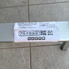 アルミ合金製　踏台　脚立　屋内用の画像