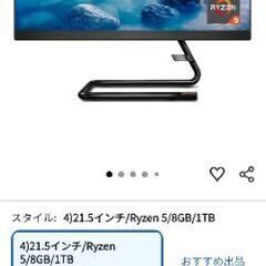 lenovo Ideacentre　一体型液晶パソコンの画像
