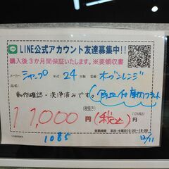 3か月間保証☆配達有り！11000円(税込）シャープ オーブンレンジ 庫内フラット 角皿付 2024年製の画像