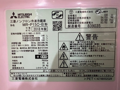 2018年 三菱ノンフロン冷凍冷蔵庫