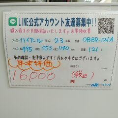 3か月間保証☆配達有り！16000円(税込）ハイアール 121L 2ドア冷蔵庫 2023年製 ホワイトの画像