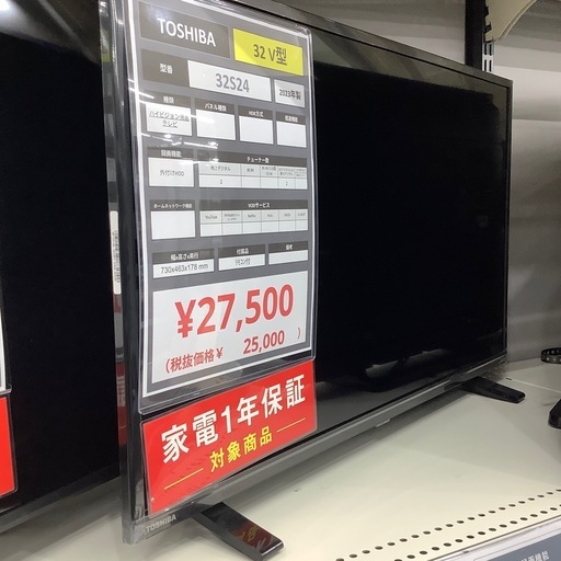 テレビ 【家電1年保証付き】TOSHIBA 32型テレビのご紹介です！