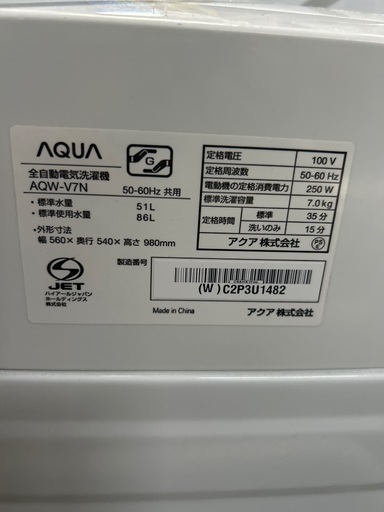 歳末セール！洗濯機  アクア  2023年製  7kg  