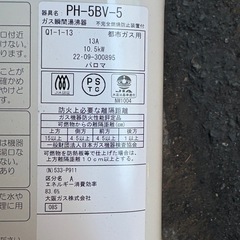 瞬間湯沸かし器　パロマ　2022の画像