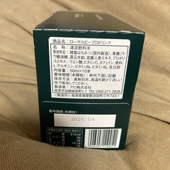 ローヤルビープロ　プロポリス　ドリンク　10本　未開封の画像