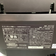 Tiger IH炊飯ジャー　【トレファク東大阪店】　の画像