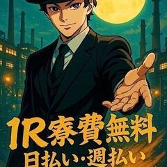 【工場ワーク🏭】さぁ、始めようか‥仕事の時間だ。高時給1900円〜×入社祝い金20万円💴-武蔵小杉の画像