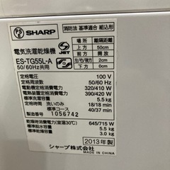 洗濯機　シャープ　5.5キロ　2013年製の画像