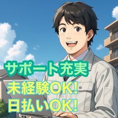 🔧 ✅ 🏠 💰 👥 🪑 【今日､人生を立て直す】 🔹 🔹 🔹 🔹 🔹 🔹 あなたに合ったお仕事！今すぐスタートしよう！即入寮× 日払い× 寮費0円× 未経験OK！ -武蔵小杉の画像