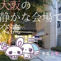 ⭐現在17名⭐《コミュ障編》同じ悩みを持った友達募集中！