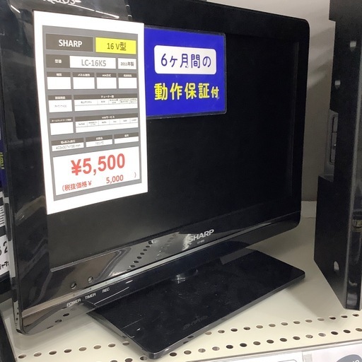【6ヶ月間の動作保証付き】SHARP 16型テレビのご紹介です！