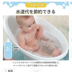 シュナグルベビーバスの画像