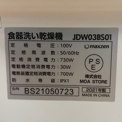 k7【maxzen 食洗機】2021年製 JDW03BS01の画像