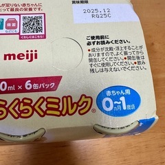 液体ミルク ほほえみ らくらくミルク まとめ売りの画像