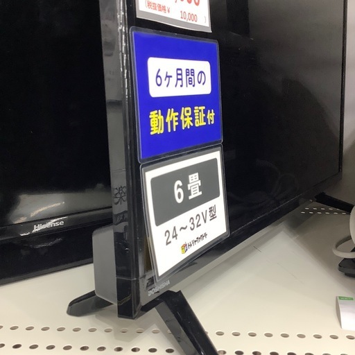 【6ヶ月間の動作保証付き】 DOSHISHA 24型テレビのご紹介です！