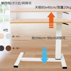 昇降式サイドテーブルの画像