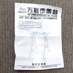 新札幌 アステージ ACCS 万能作業台 WB-002 ワークベンチ 軽量作業台 No.3803の画像