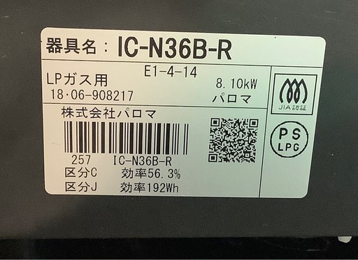 パロマ　プロパンガスコンロ　IC−N36−B  リサイクルショップ宮崎屋　佐土原店　25.12.11