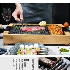 未使用新品★高級ホットプレート 焼肉プレート竹製 木目調の画像