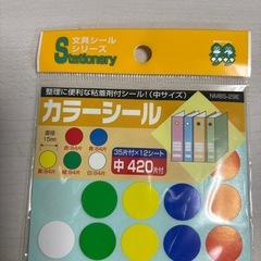丸形カラーシールの画像
