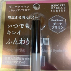 リキッドアイブロウ　ダークブラウンの画像