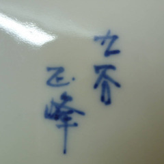 ★▲九谷焼 正峰 染付 皿 丸皿 大皿 盛皿 飾皿 絵皿 直径約31.5cm 和食器 石川県 伝統工芸 懐石道具 共箱 lの画像