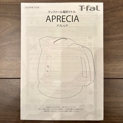 【格安】T-faL製電気ケトル0.8L「アプレシア」 BF802 カフェオレカラーの画像