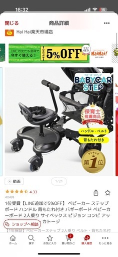 ベビーカーボード