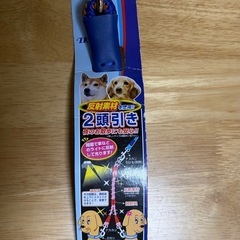 2頭用リードの画像