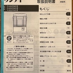 リンナイ ガス赤外線ストーブ2500 R-652PMSⅢ-402の画像