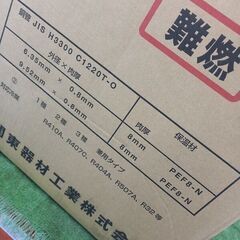 関東器材 KP-23-3 ペアチューブ3巻セット【野田愛宕店】【店頭取引限定】【未使用】管理番号：ITQIPSOIH5MGの画像