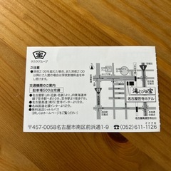 湯ーとぴあ宝　入館回数券 有効期限2025年12月の画像