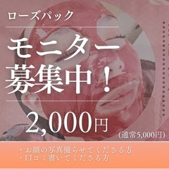 モニター募集中‼️3名様限定
