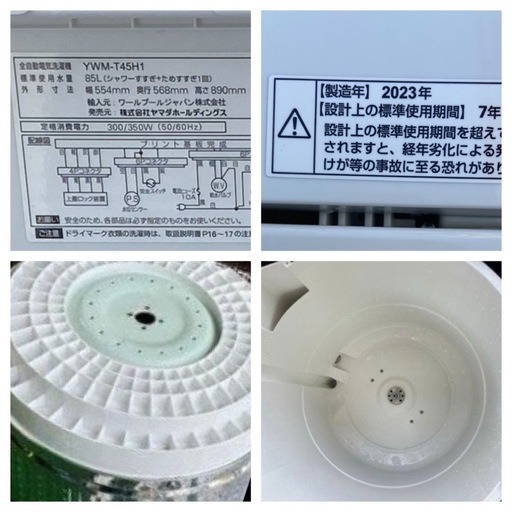 【受付終了】【23区近隣配送設置無料 】 Y283 超美品 YAMADA 2023年製 全自動洗濯機 4.5kg  
