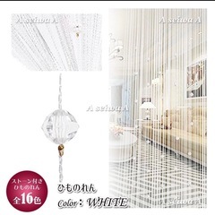 ストーン付きひものれん2枚セットの画像