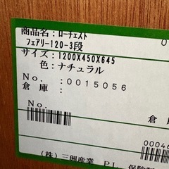 ローチェストの画像