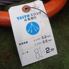 大洋 1011704 4本吊りワイヤスリング　2.5t【野田愛宕店】【店頭取引限定】【中古】管理番号：IT3IM9MPNA3Eの画像