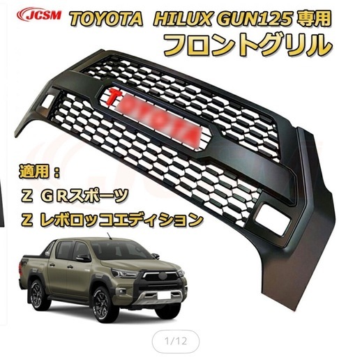 トヨタ HILUX ROCCO ハイラックス Ｚ GUN125 マイナーチェンジ 後期 Ｚ ＧＲスポーツ　2020〜適合