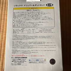 リラックマ ドリッパー & ポットセットの画像