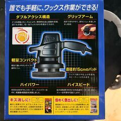 【新品・未開封】ポリッシャーの画像