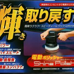 【新品・未開封】ポリッシャーの画像