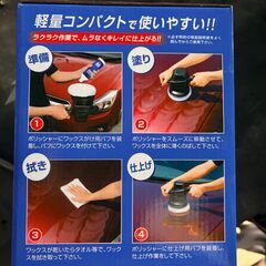 【新品・未開封】ポリッシャーの画像