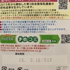 【未開封】すこやか　ミニスティック ＋ Chu-bo!の画像