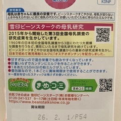 【未開封】すこやか　ミニスティック ＋ Chu-bo!の画像